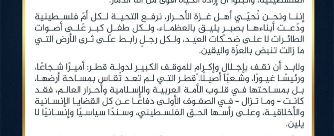 الشيخ خميس الخنجر: غزة كتبت ببطولتها صفحة جديدة في مواجهة آلة الحرب والاحتلال